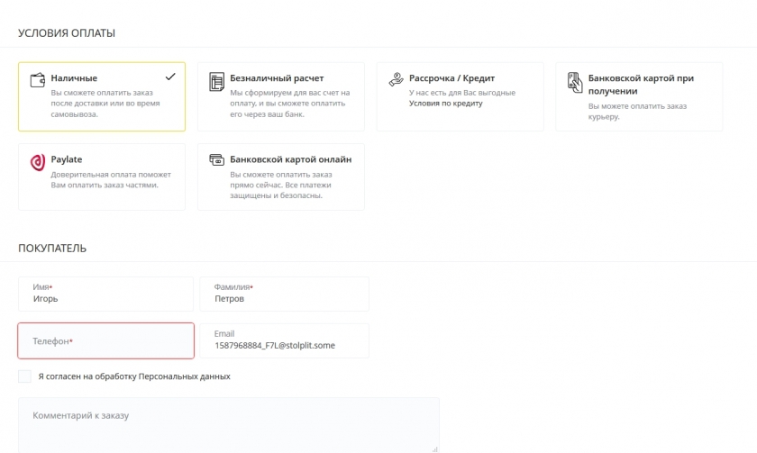 Куда вводить промокод на сайте СтолПлит