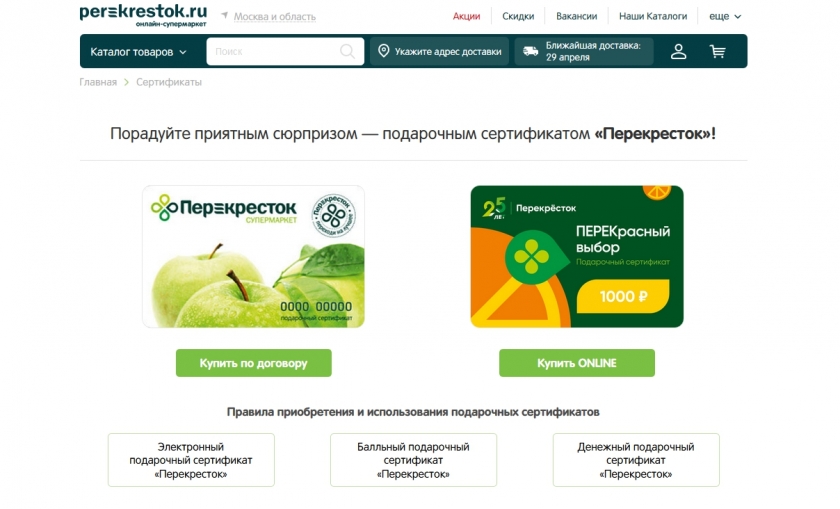 На чем можно сэкономить в Perekrestok