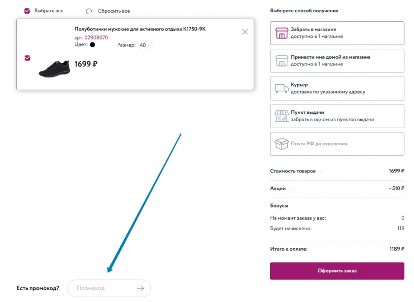 Куда вводить промокод на сайте Кари