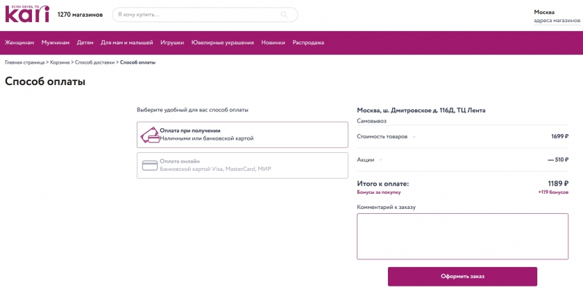 Как оформить заказ со скидкой в Кари