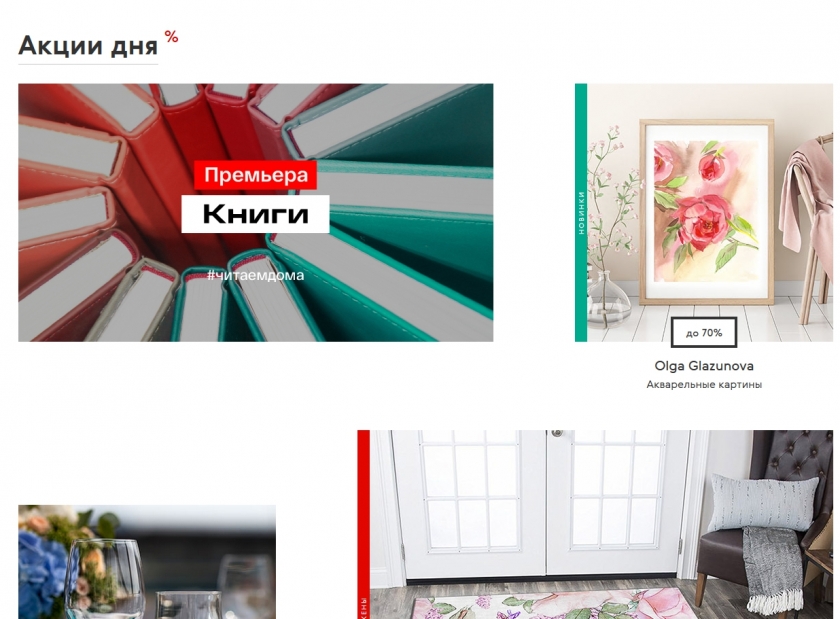 Акции и скидки интернет-магазина КупиВип