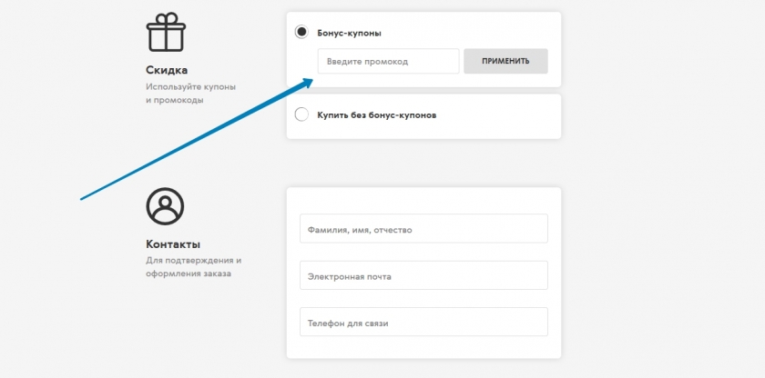 Куда вводить промокод на сайте КупиВип