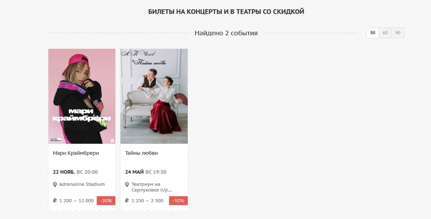 Акции и скидки интернет-магазина Kassir.ru