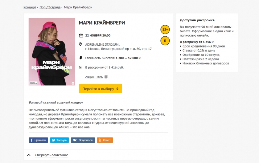 Как оформить заказ со скидкой в Кассир.ру