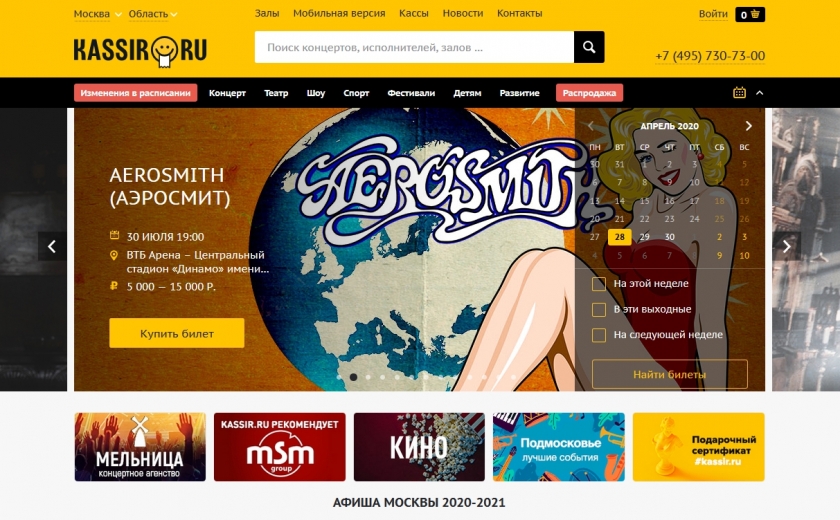 На чем можно сэкономить в Кассир.ру