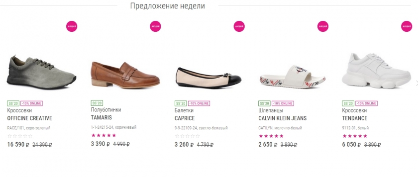 Ассортимент интернет-магазина Рандеву