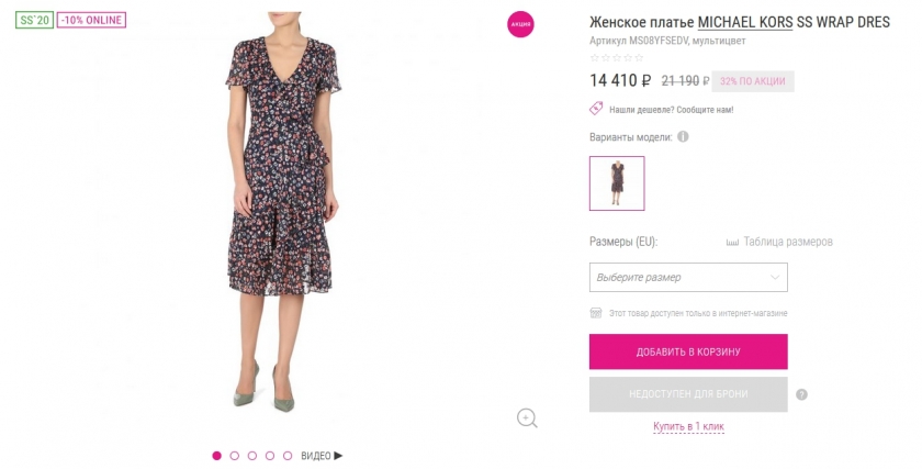 Как оформить заказ со скидкой в Rendez-Vous