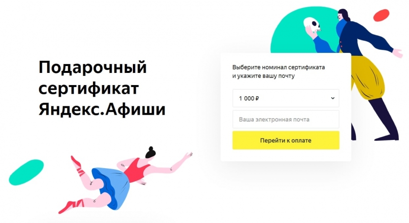 На чем можно сэкономить в Yandex.Afisha