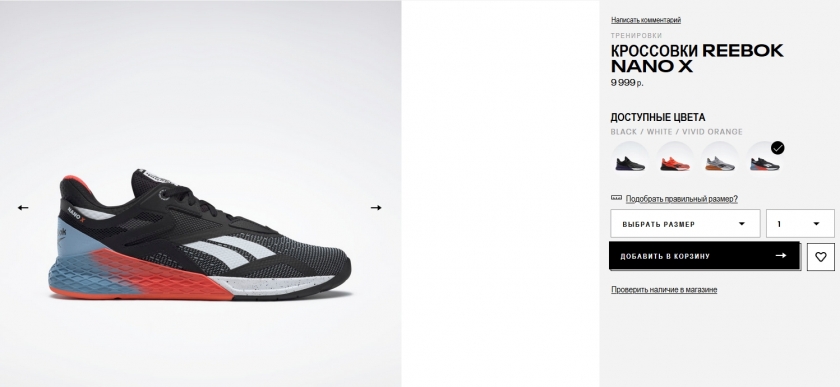 Как оформить заказ со скидкой в Reebok