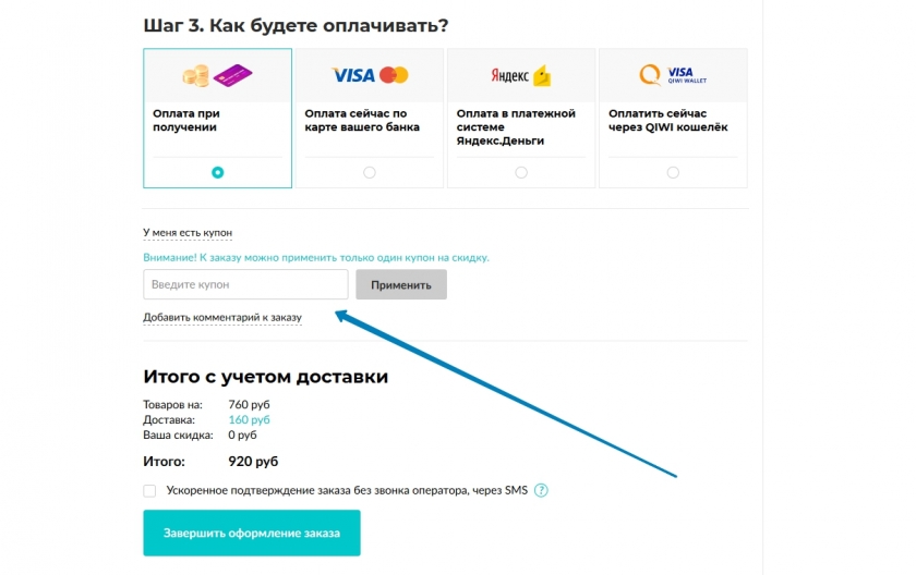 Куда вводить промокод на сайте Красотка Про