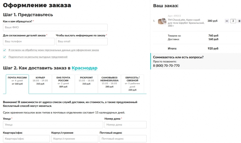 Как оформить заказ со скидкой Красотка Про