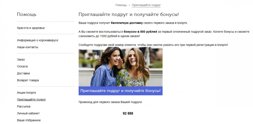 На чем можно сэкономить в Бонприкс