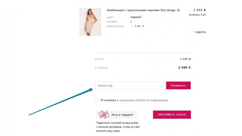 Куда вводить промокод на сайте Incanto