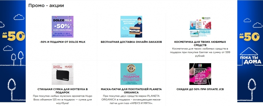 Акции и скидки интернет-магазина Летуаль