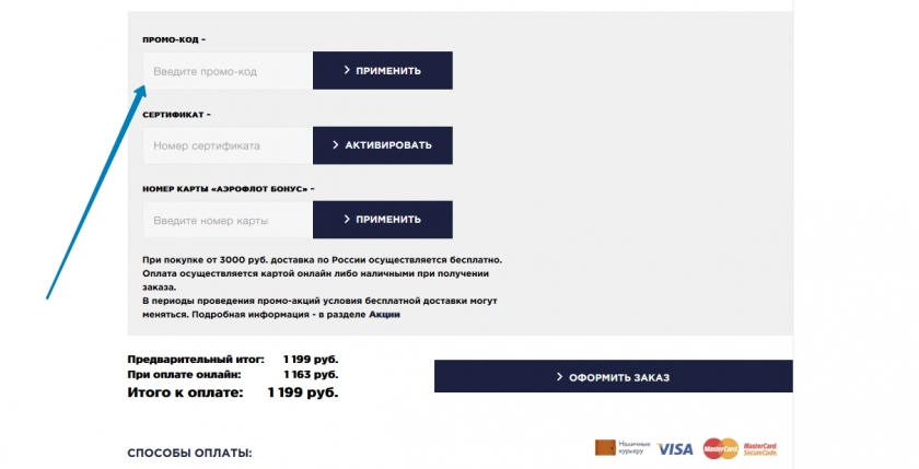 Куда вводить промокод на сайте Vichy