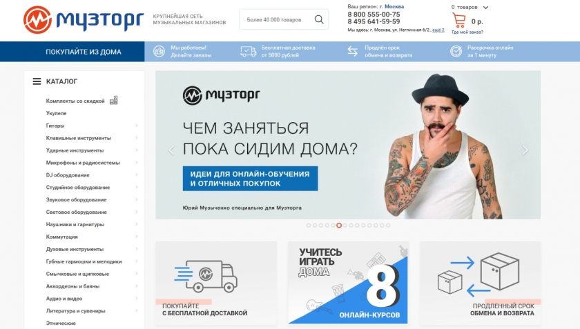 Промокод Музторг: Июнь 2020, Купоны на скидку для Muztorg.ru