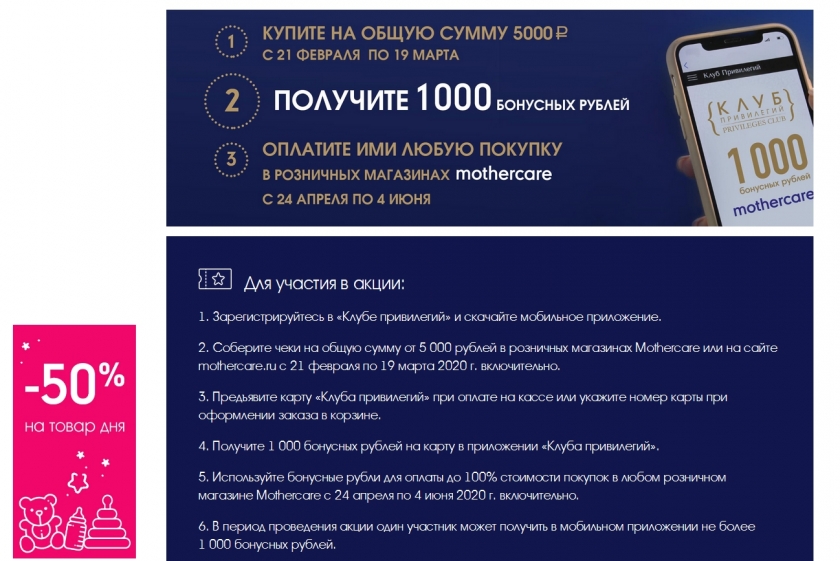 Бонусная программа Mothercare