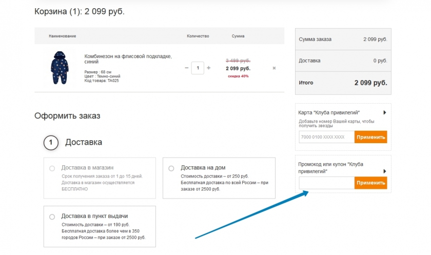Куда вводить промокод на сайте Mothercare