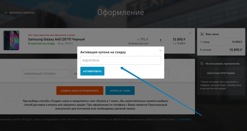 Как оформить заказ со скидкой в Технопарк