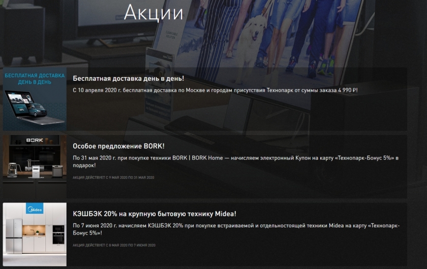 Акции и скидки интернет-магазина Технопарк