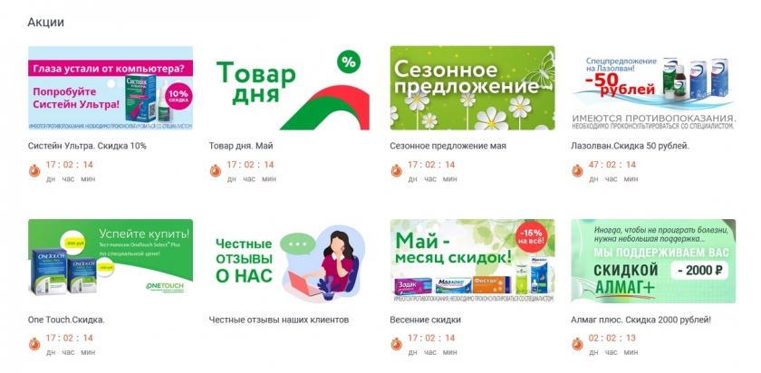 Акции и скидки