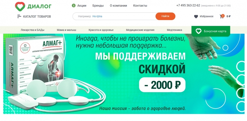 Аптека Диалог