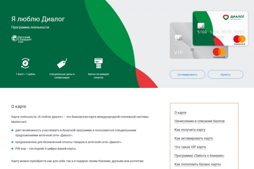 Бонусная программа Аптека Диалог