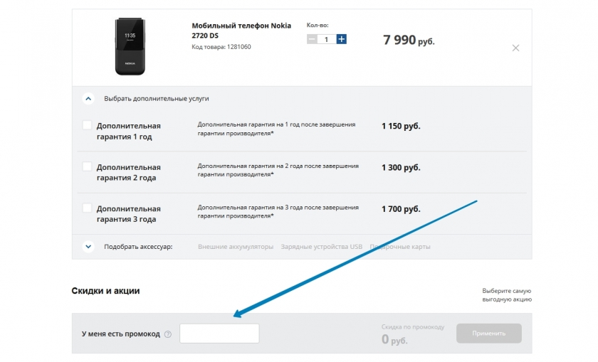 Куда вводить промокод на сайте Корпорация Центр