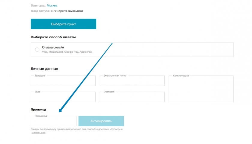 Куда вводить промокод на сайте Ральф Рингер