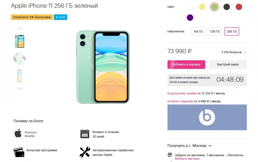 Как оформить заказ со скидкой в re:Store