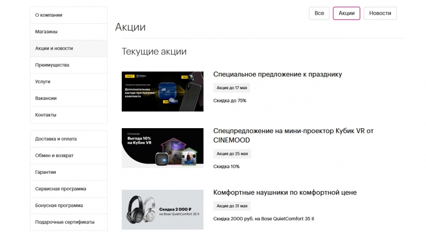Акции и скидки