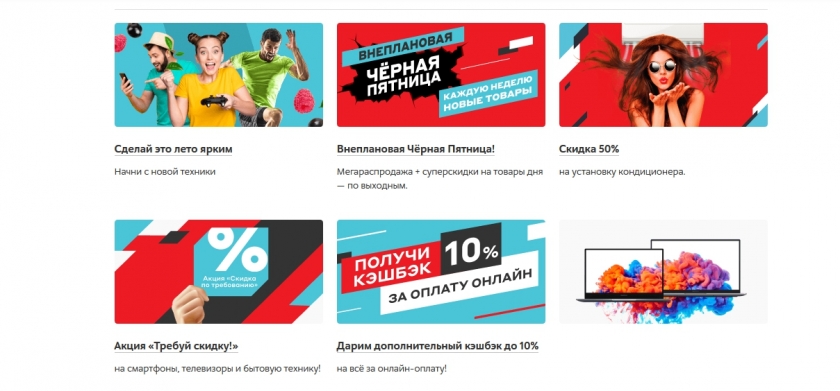 Акции и скидки М.Видео