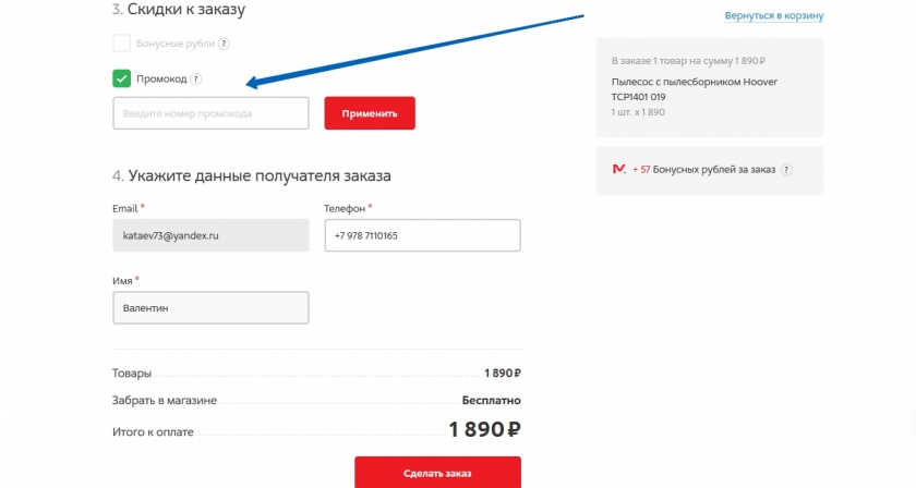 Промокод М.Видео