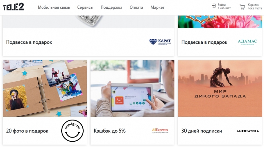 Акции и скидки интернет-магазина Теле2