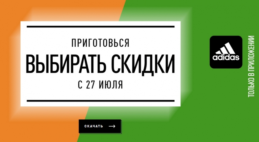 Акции и скидки интернет-магазина Адидас