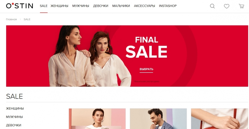 Акции и скидки интернет-магазина Остин