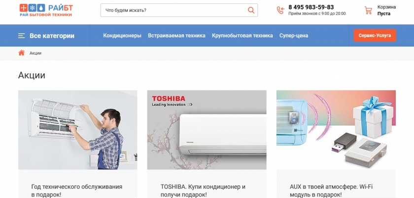 Акции и скидки интернет-магазина РайБТ