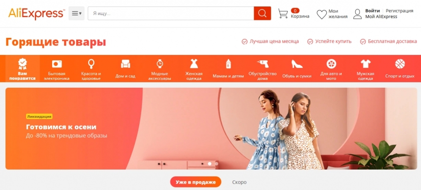 Акции и скидки интернет-магазина Aliexpress