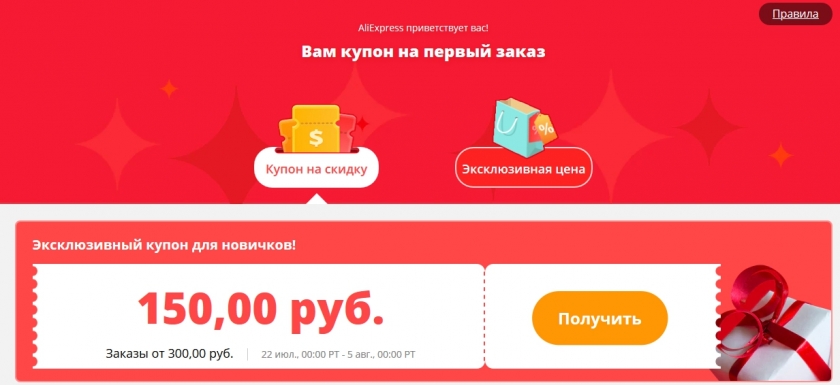 Способы сэкономить в Aliexpress