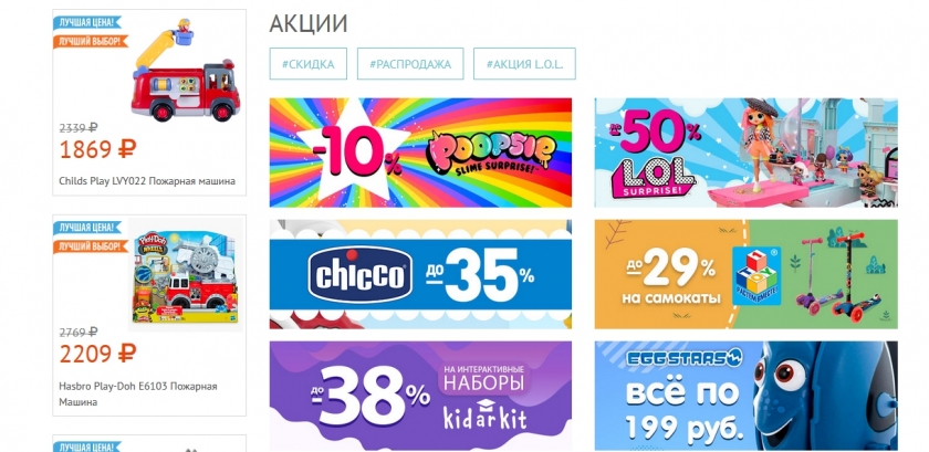 Акции и скидки интернет-магазина Той.ру