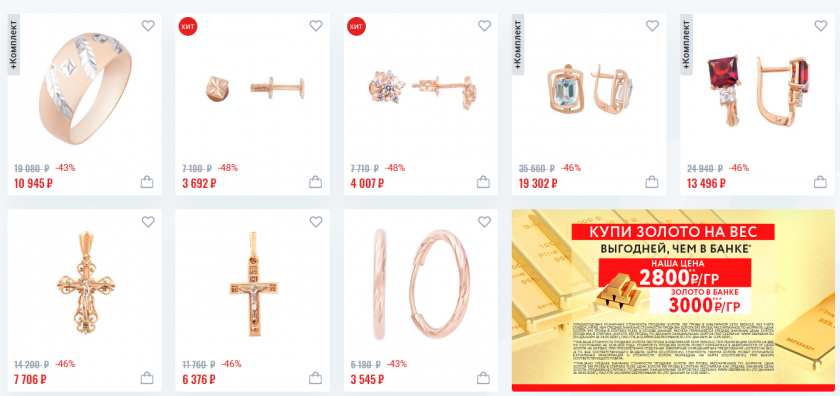 Акции и скидки интернет-магазина 585 Gold