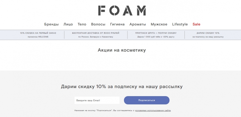 Акции и скидки интернет-магазина Foam