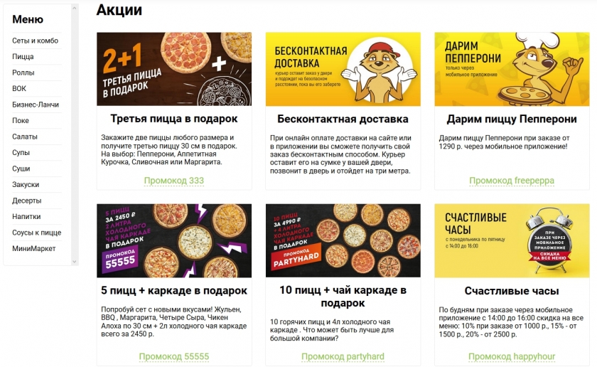 Акции и скидки интернет-магазина FoodBand
