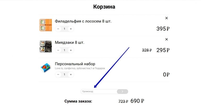 Куда вводить промокод на сайте FoodBand