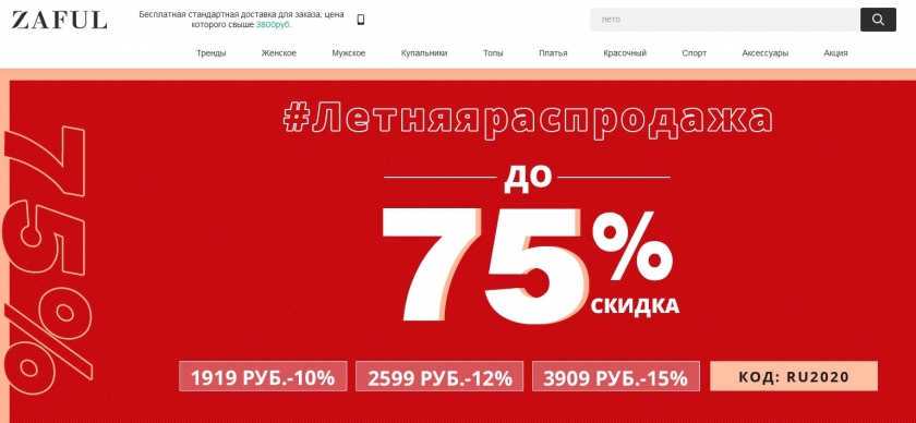 Акции и скидки интернет-магазина Zaful