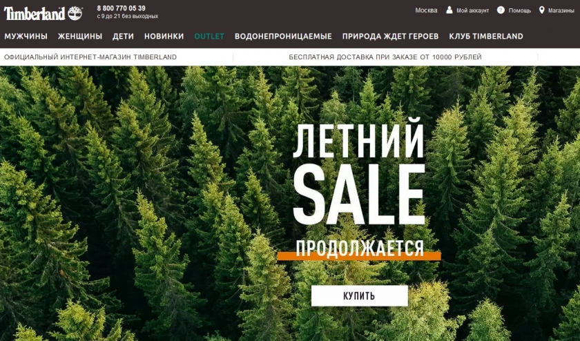 На чем можно сэкономить в Timberland