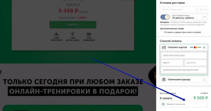 Куда вводить промокод на сайте GrowFood