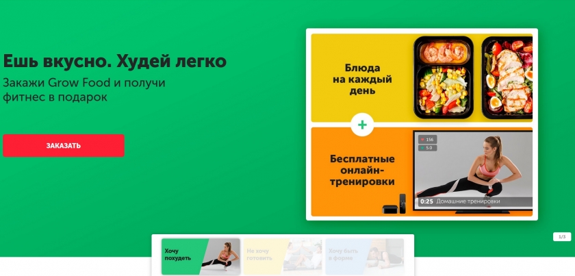 Акции и скидки интернет-магазина GrowFood