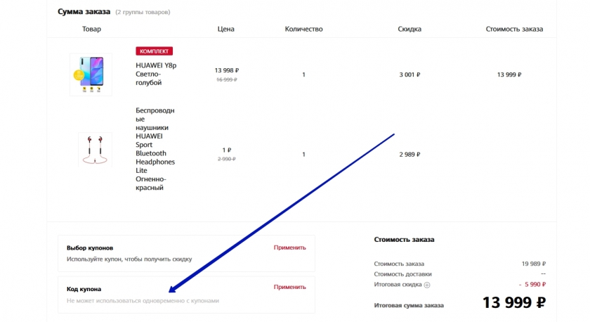 Куда вводить промокод на сайте Huawei