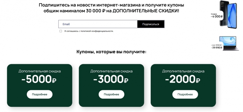 На чем можно сэкономить в Huawei